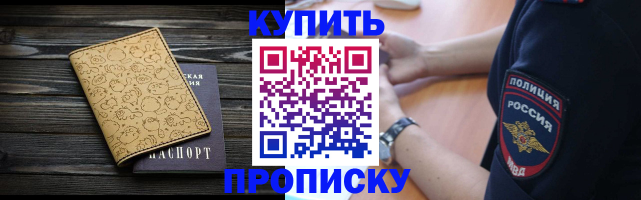 прописка гарантия в Новоалтайске