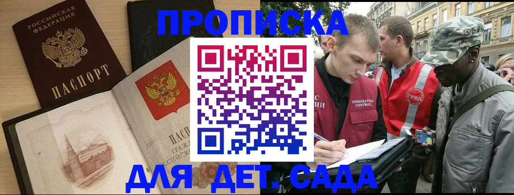 прописка законно в Новоалтайске