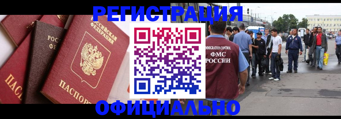 временная прописка в Новоалтайске