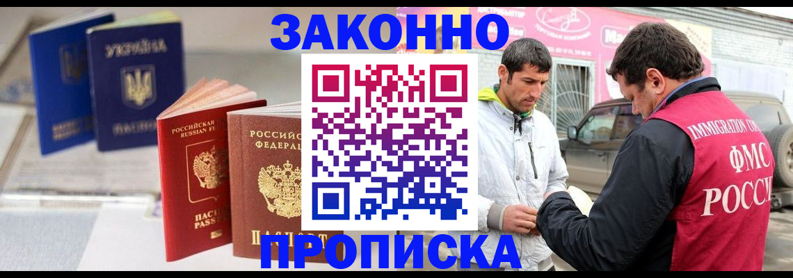 прописка для работы в Новоалтайске
